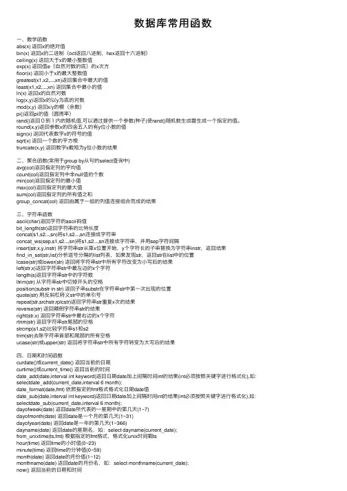 数据库常用函数