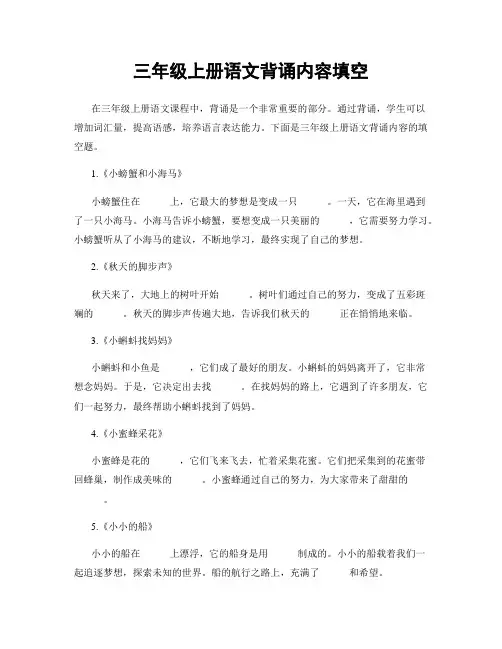 三年级上册语文背诵内容填空