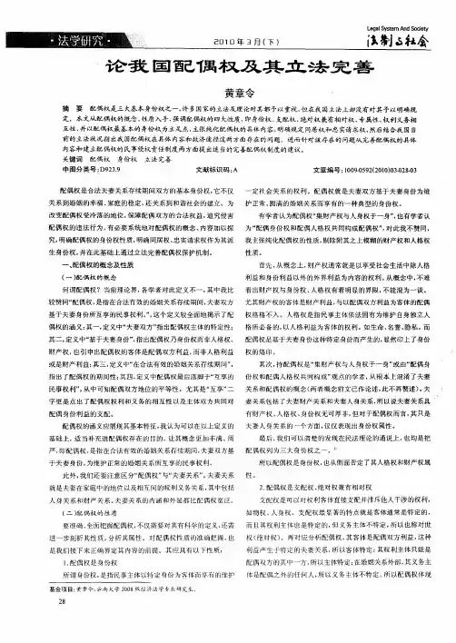 论我国配偶权及其立法完善