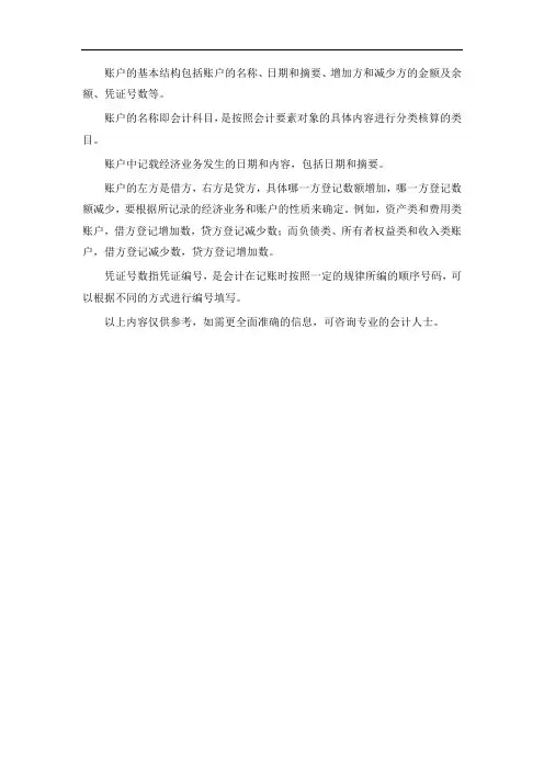 各类账户的基本结构