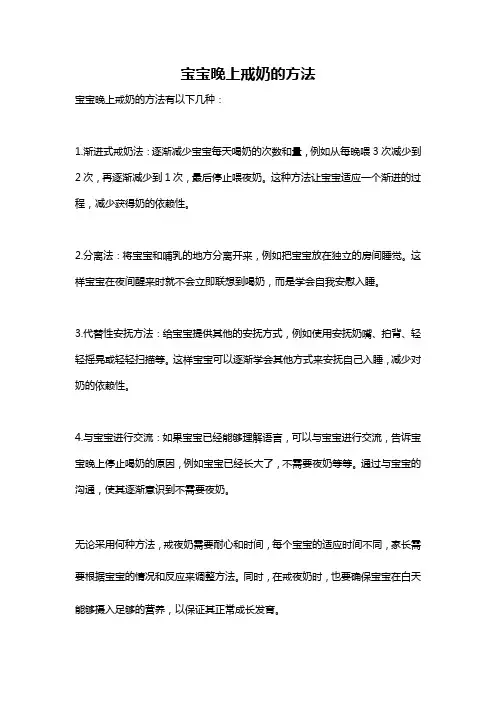 宝宝晚上戒奶的方法