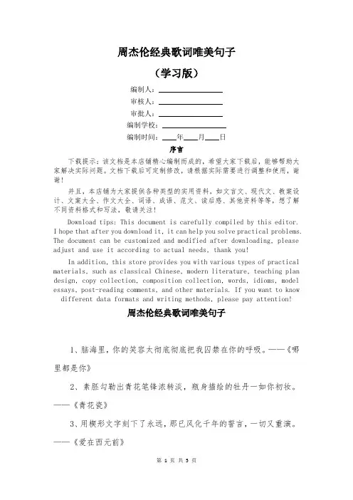 周杰伦经典歌词唯美句子