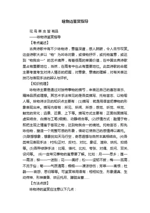 咏物诗鉴赏指导