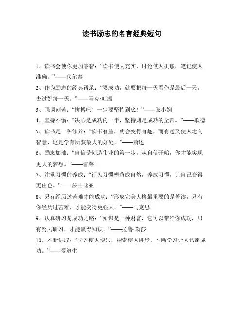 读书励志的名言经典短句