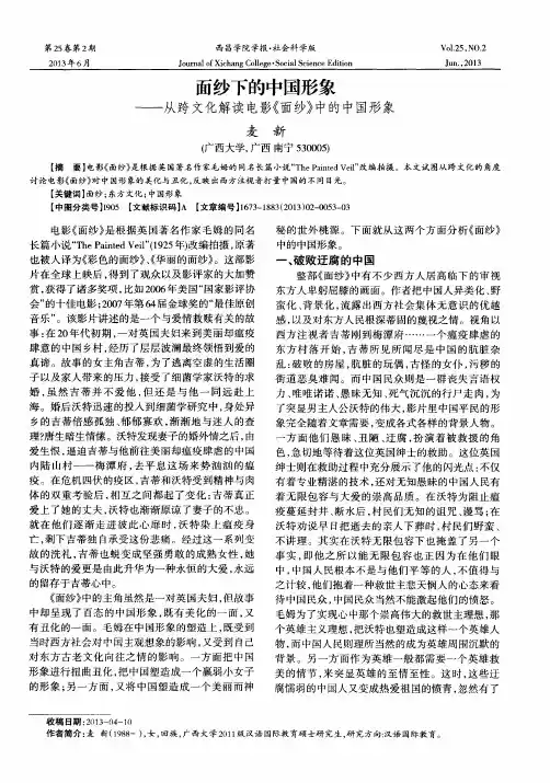 面纱下的中国形象——从跨文化解读电影《面纱》中的中国形象