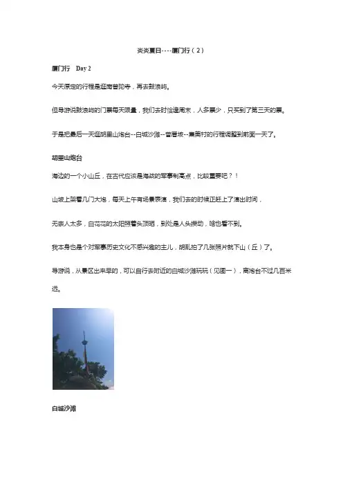 旅游：炎炎夏日----厦门行(2)