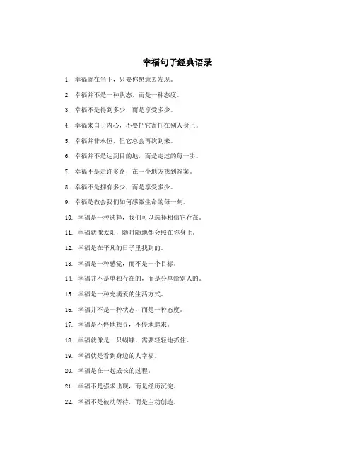 幸福句子经典语录