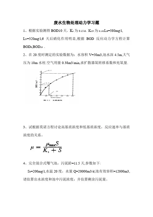 废水处理动力学习题1