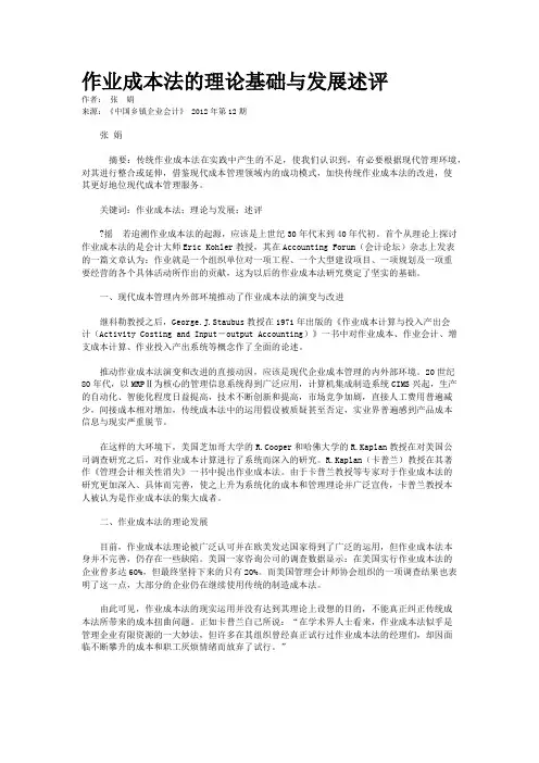 作业成本法的理论基础与发展述评   