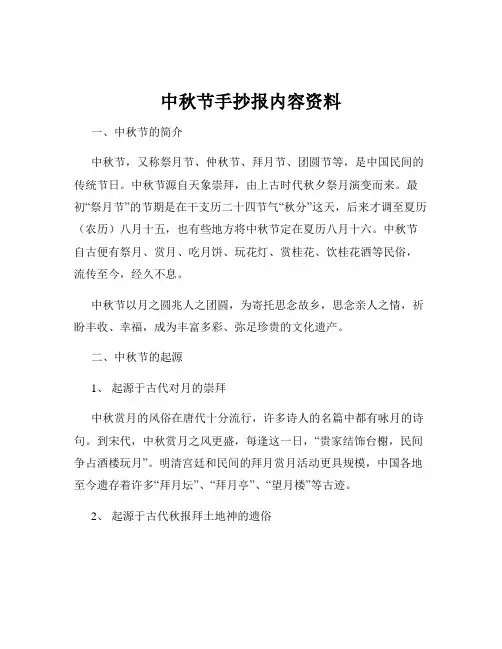 中秋节手抄报内容资料