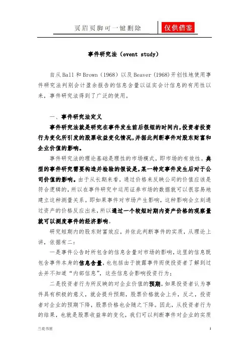 事件研究法(专业特制)
