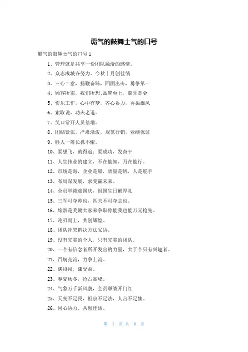霸气的鼓舞士气的口号