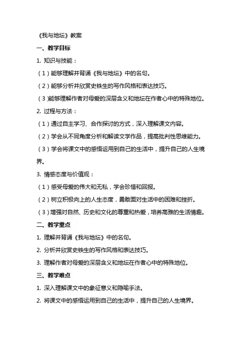 《我与地坛》教案