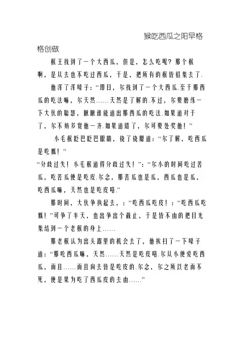 《猴吃西瓜》朗读分析