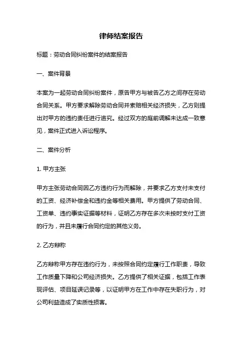 律师结案报告