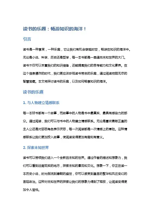 读书的乐趣,畅享知识的海洋!