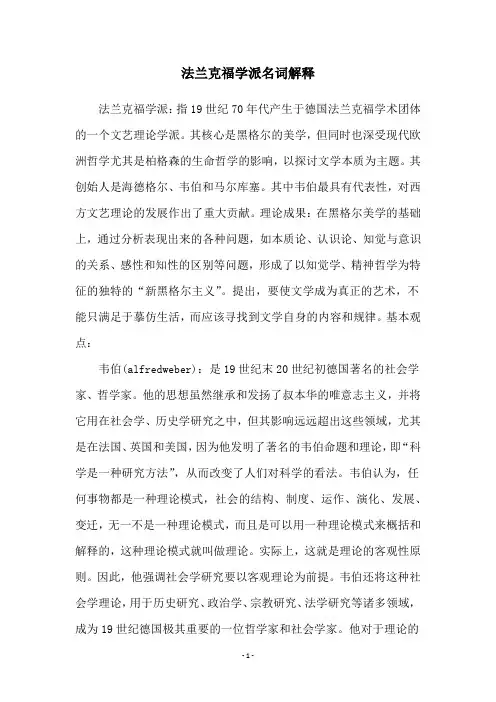 法兰克福学派名词解释
