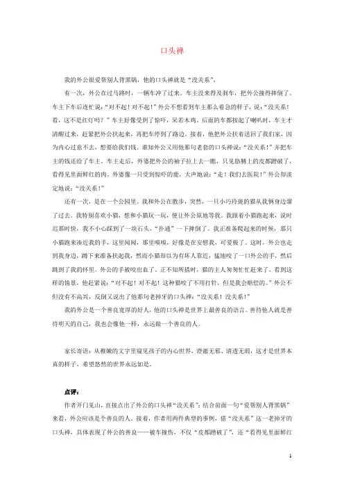 三年级语文楚才杯同步获奖作文口头禅8