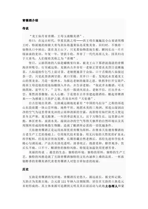 青稞酒介绍