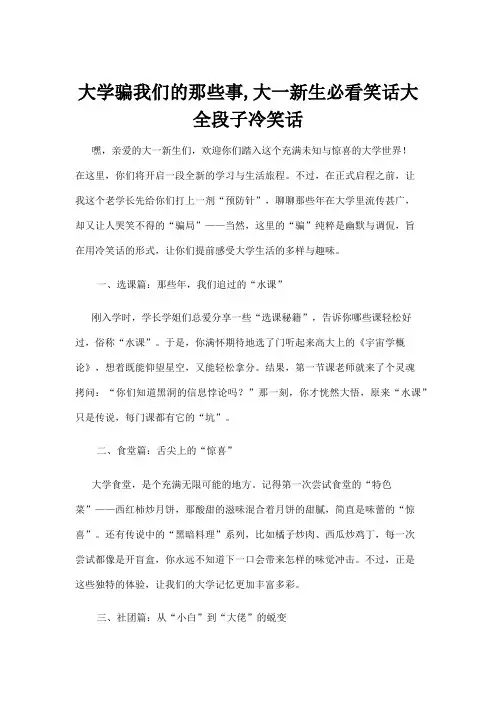 【冷笑话】大学骗我们的那些事,大一新生必看笑话大全段子冷笑话