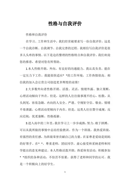 性格与自我评价