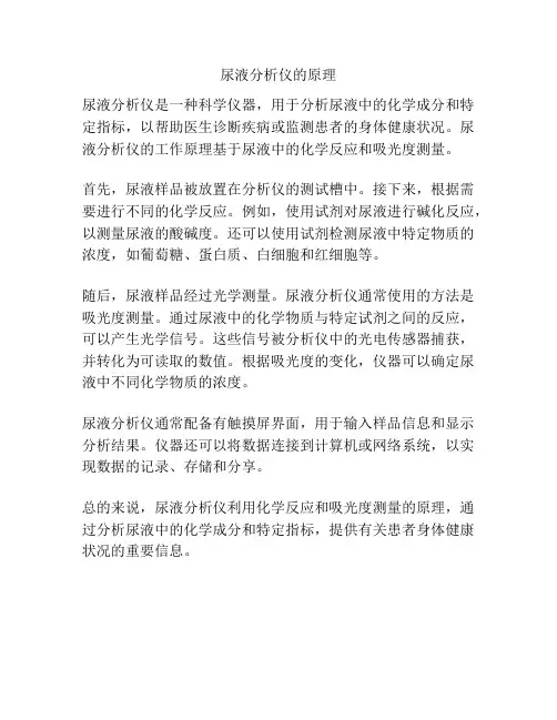 尿液分析仪的原理