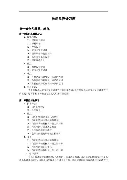 纺织品设计题库