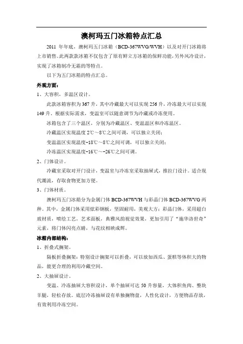 澳柯玛五门冰箱特点汇总