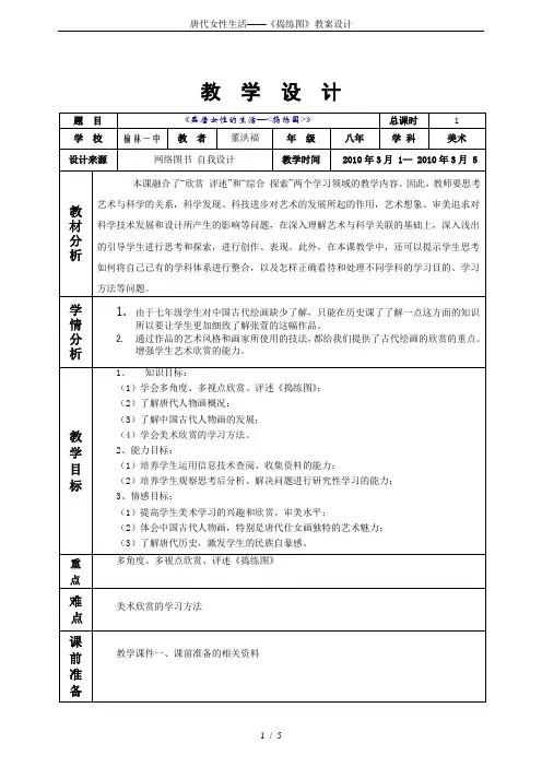 唐代女性生活——《捣练图》教案设计