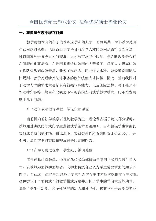 全国优秀硕士毕业论文_法学优秀硕士毕业论文
