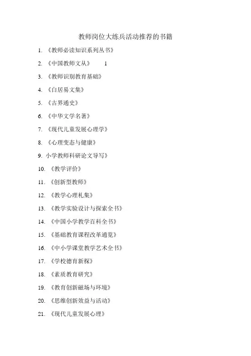 教师选读的100本教育著作书目