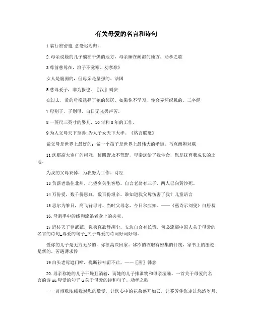 有关母爱的名言和诗句