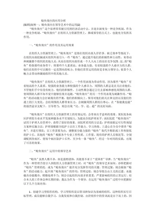 鲶鱼效应