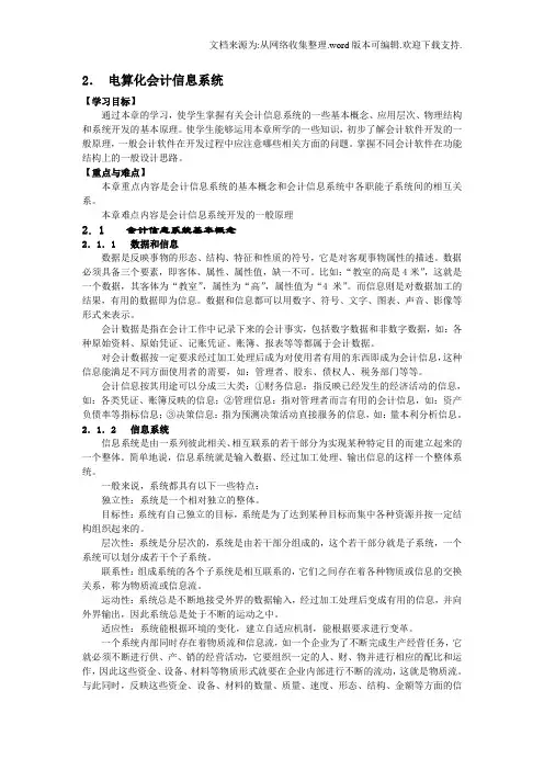 电算化会计信息系统