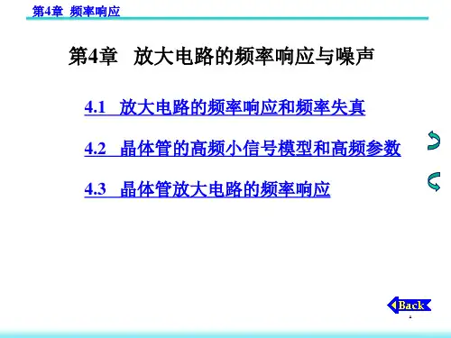 频率响应