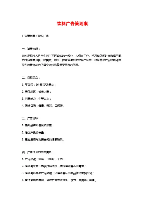 饮料广告策划案
