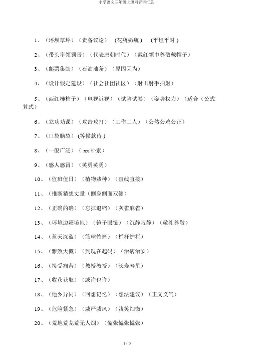 小学语文三年级上册同音字汇总