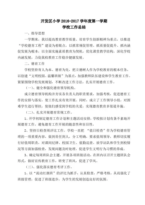 2015-2016学年第一学期学校工作总结
