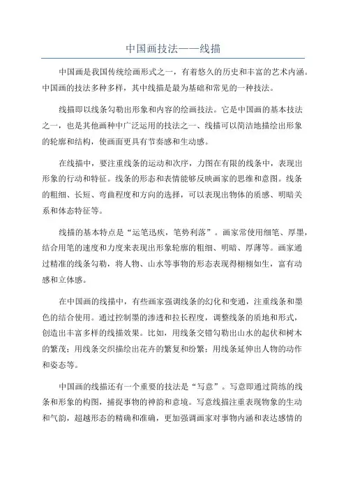 中国画技法——线描