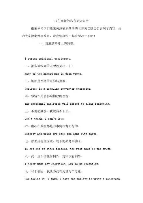 福尔摩斯的名言英语