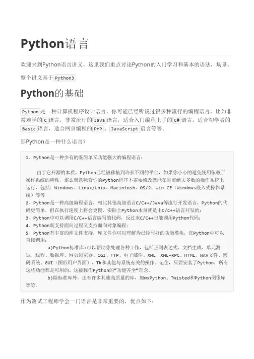 1.1.7_Python语言_讲义