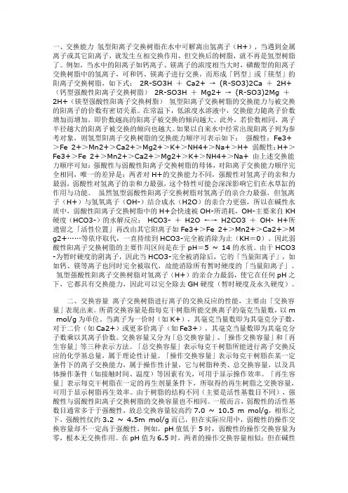 钙型强阳离子交换树脂的再生
