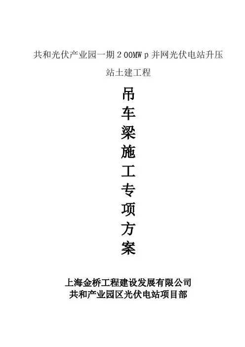 吊车梁施工方案
