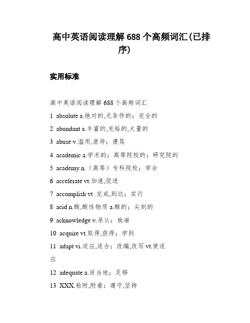 高中英语阅读理解688个高频词汇(已排序)