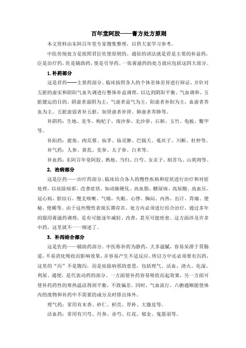 百年堂阿胶——膏方处方原则