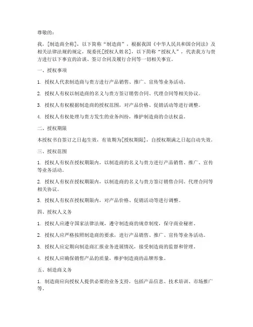 制造商委托授权书