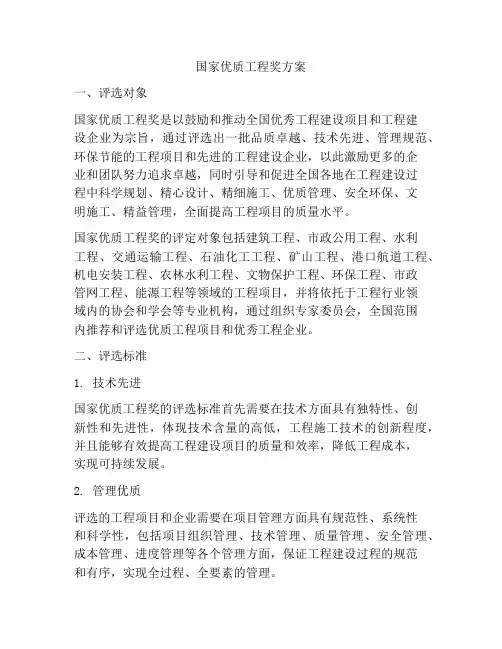 国家优质工程奖方案