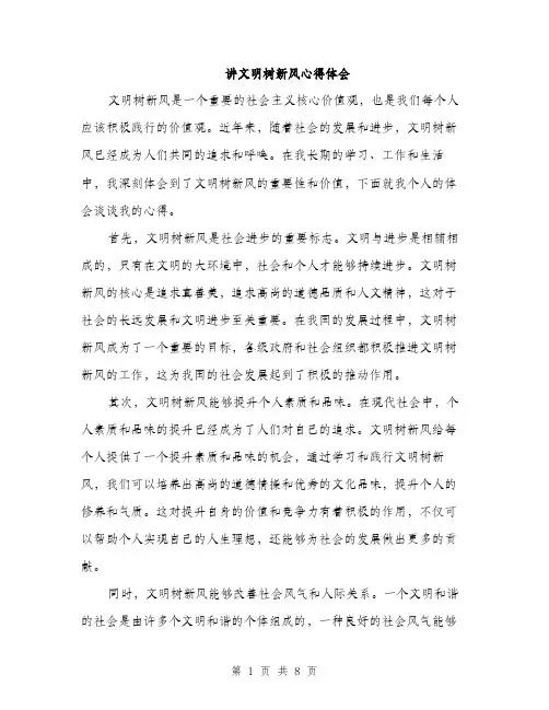 讲文明树新风心得体会（三篇）