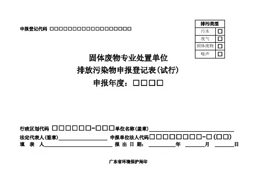 5-申报登记表(固废)