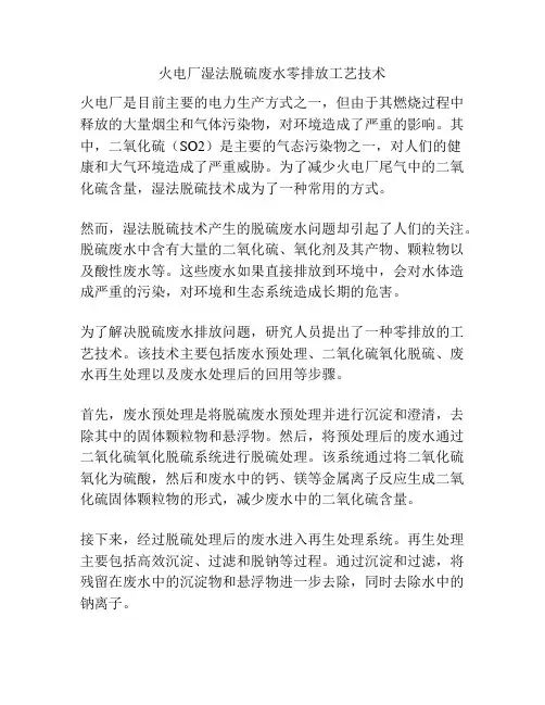 火电厂湿法脱硫废水零排放工艺技术